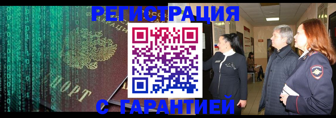 прописка регистрация в Апшеронске