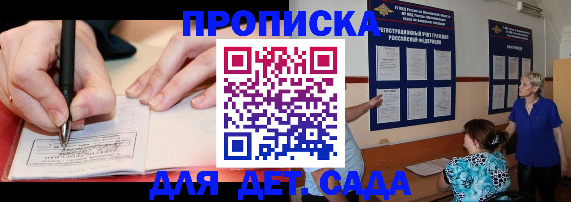 временная прописка в Апшеронске