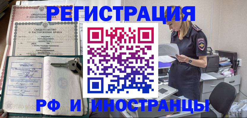 временная регистрация надежно в Апшеронске
